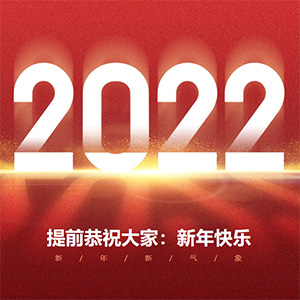 JIUYOU中国矫平机2022年拜年视频